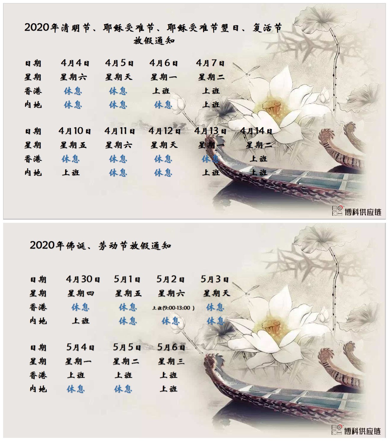 公海赌船供应链2020年清明节、耶稣受难节、复活节、佛诞、劳动节放假通知