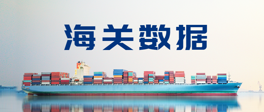 今年前8个月，深圳市累计进出口2.37万亿元人民币，同比增长8.1%