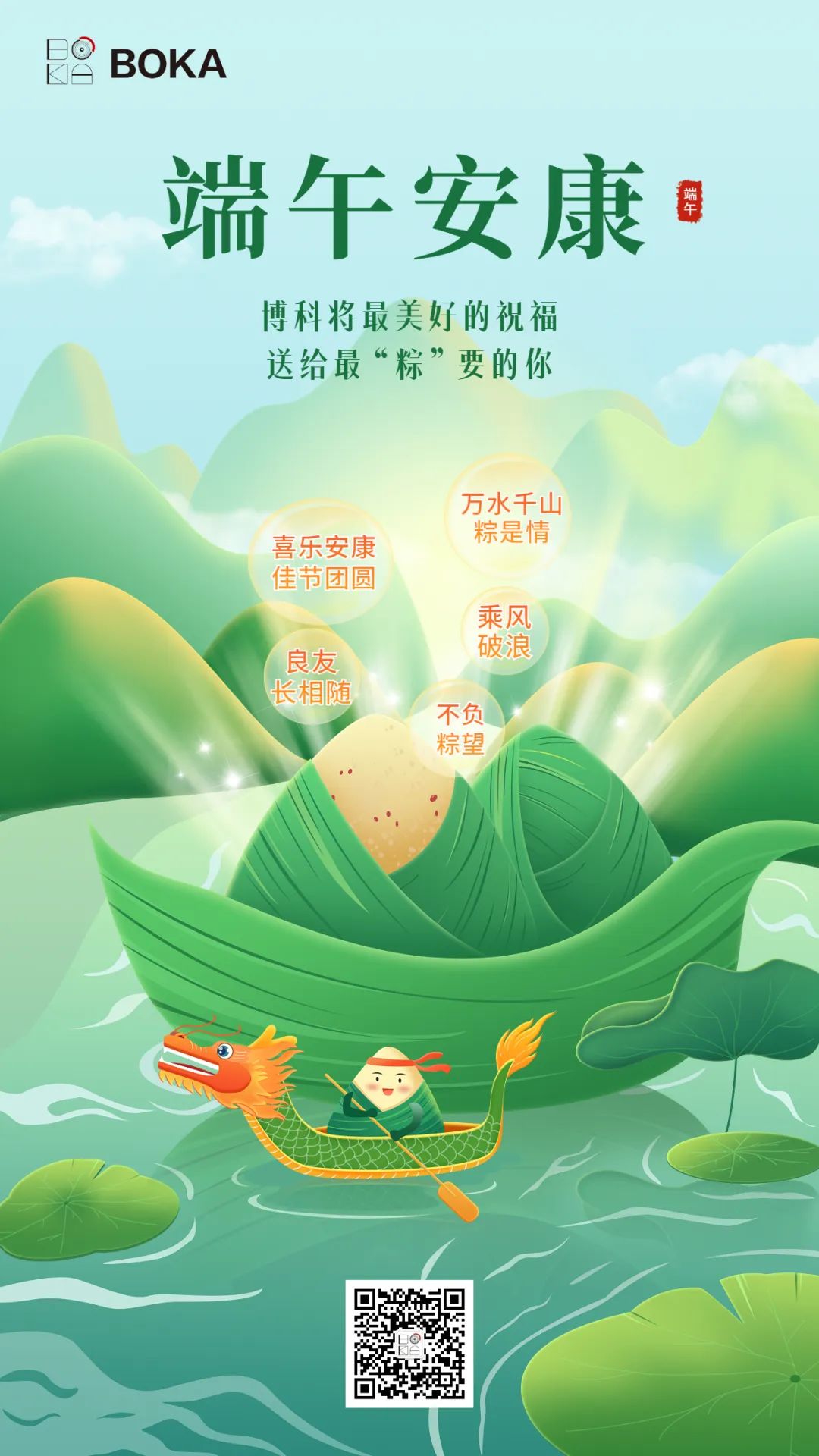 浓情端午 | 最美好的祝福送给最“粽”要的你！