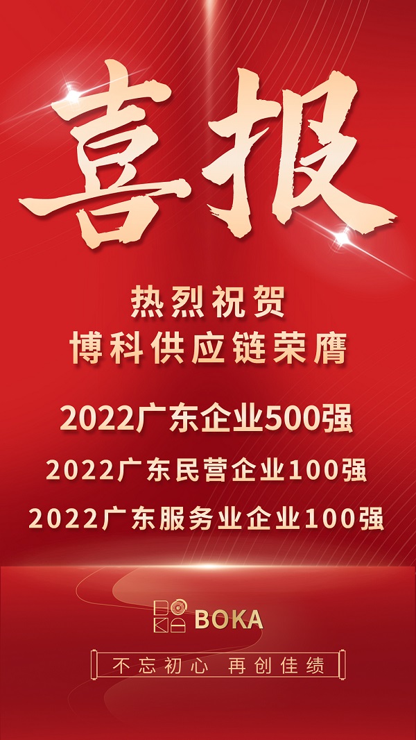 荣誉榜刷新！公海赌船供应链再登2022广东百强榜单