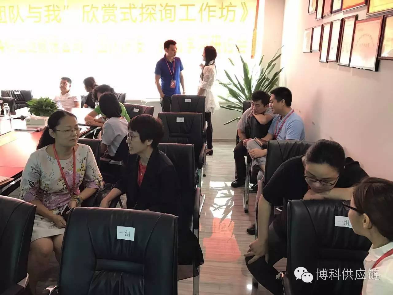 记公海赌船“团队建设”行动学习研讨会